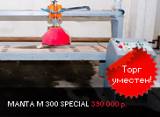 ������ �������� MANTA M 300 SPECIAL � �/� (2003�.) �� ���� 390.000 ���.